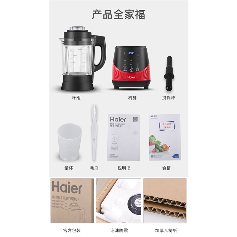 海尔（Haier）破壁料理机八叶锯齿刀一机多用自动清洗 预约定时HPB-HC1757P