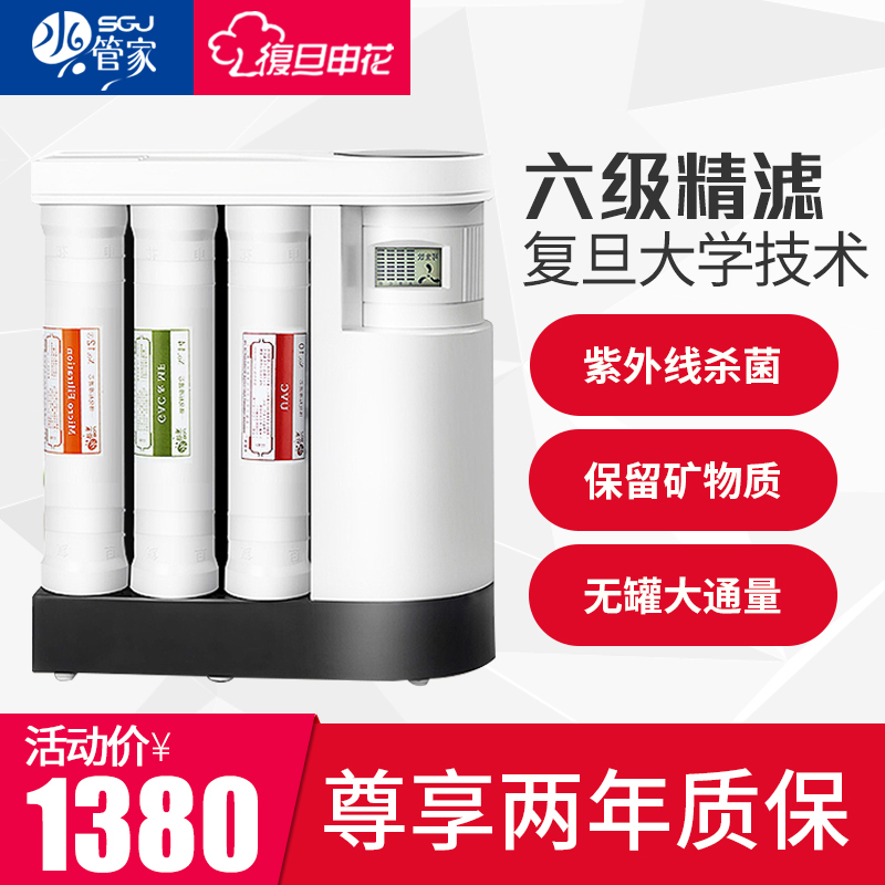 水管家 复旦申花净水器MR003U-A家用直饮厨房自来水净水机 无罐大通量 无废水 超滤保留有益矿物质水