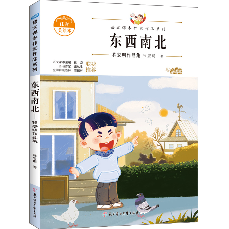 醉染图书东西南北9787558558993高清大图