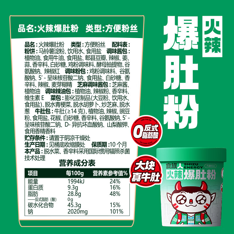 食族人 火辣爆肚粉153g*6桶整箱装 粉丝爆肚粉马铃薯 方便速食品休闲小吃高清大图