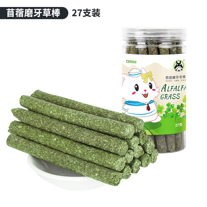 仓鼠兔子磨牙棒甜竹豚鼠龙猫荷兰猪用品磨牙石 苹果枝零食 高蛋白苜蓿草棒27支（通用) 默认尺寸