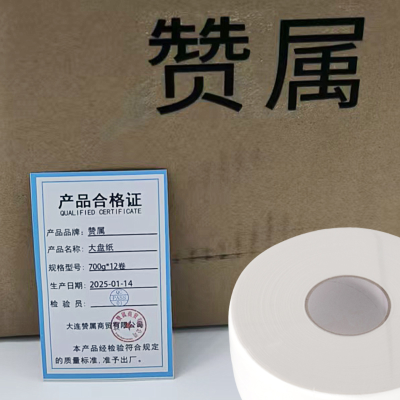 赞属 大盘纸700g*12卷 箱