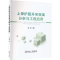 [M]上保护层开采效果分析与工程应用-9787502495817