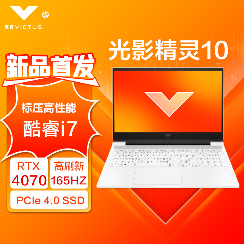 惠普(HP)光影精灵10 16-r0252TX 16.1英寸高性能定制游戏本笔记本电脑(i7-13620H 32G内存 512G固态 RTX4070 8G独显 2.5K高刷屏)白