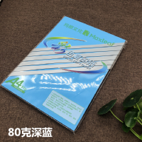 A4纸80G深蓝色100张/包(德邦快递)