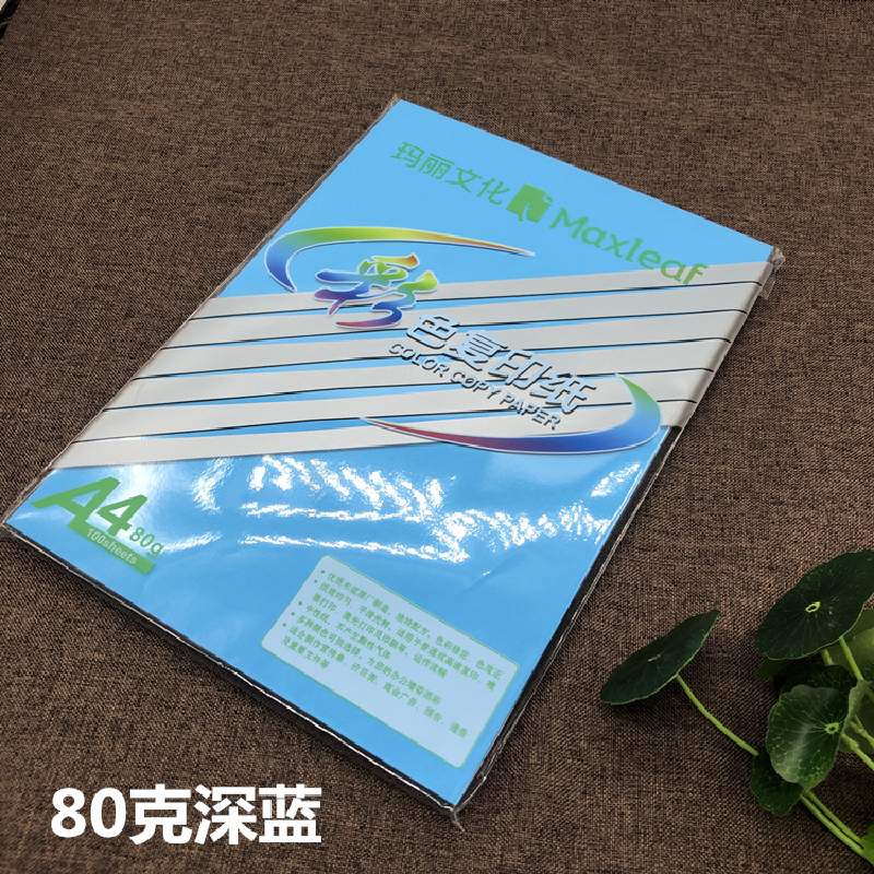 A4纸80G深蓝色100张/包(德邦快递)