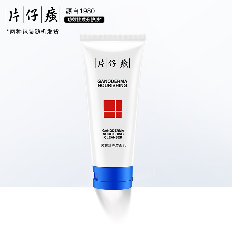 片仔癀(PZH)灵芝臻养按摩洁面乳100ml淡化细纹柔细肤质清洁毛孔滋润补水保湿国货护肤品化妆品官方旗舰店正品
