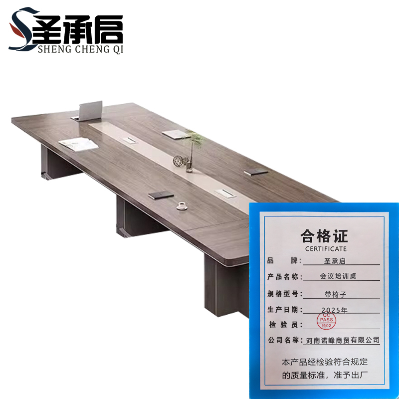 圣承启 会议培训桌 带椅子套