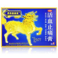 京都麒麟堂]活血止痛膏7厘米×10厘米×10贴/盒 活血止痛舒筋通络筋骨疼痛