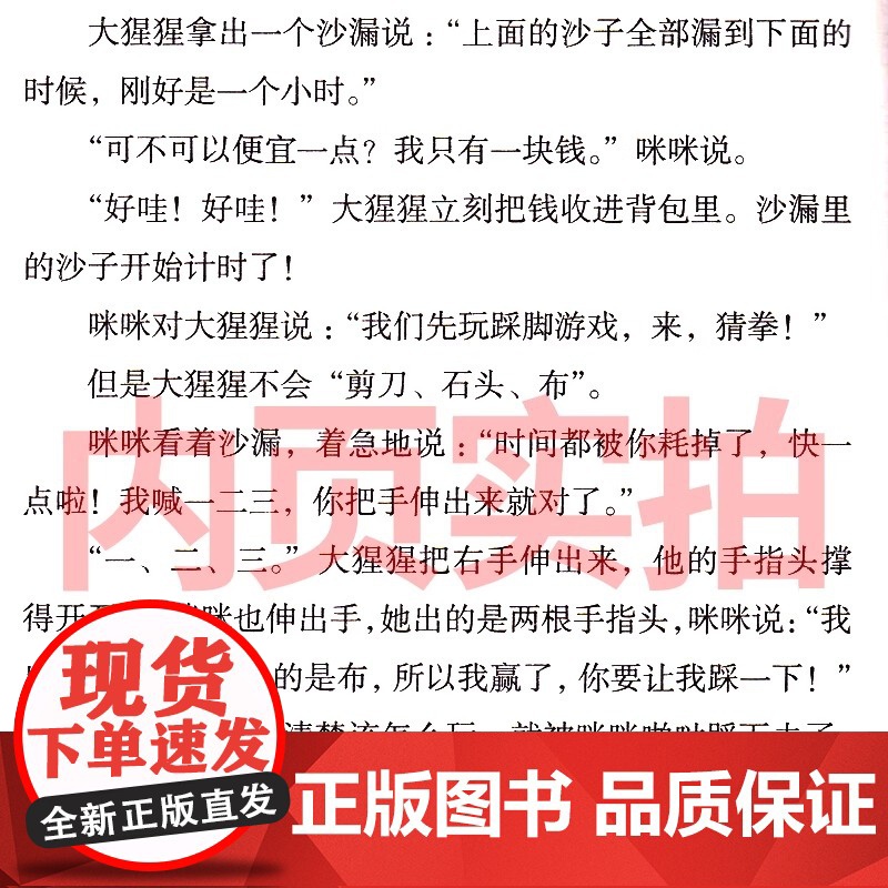 我有友情要出租 方素珍著 一二三年级课外书儿童课外读物正版 中国儿童文学经典书籍6-8岁中国少年儿童出版社阅读 老师高清大图