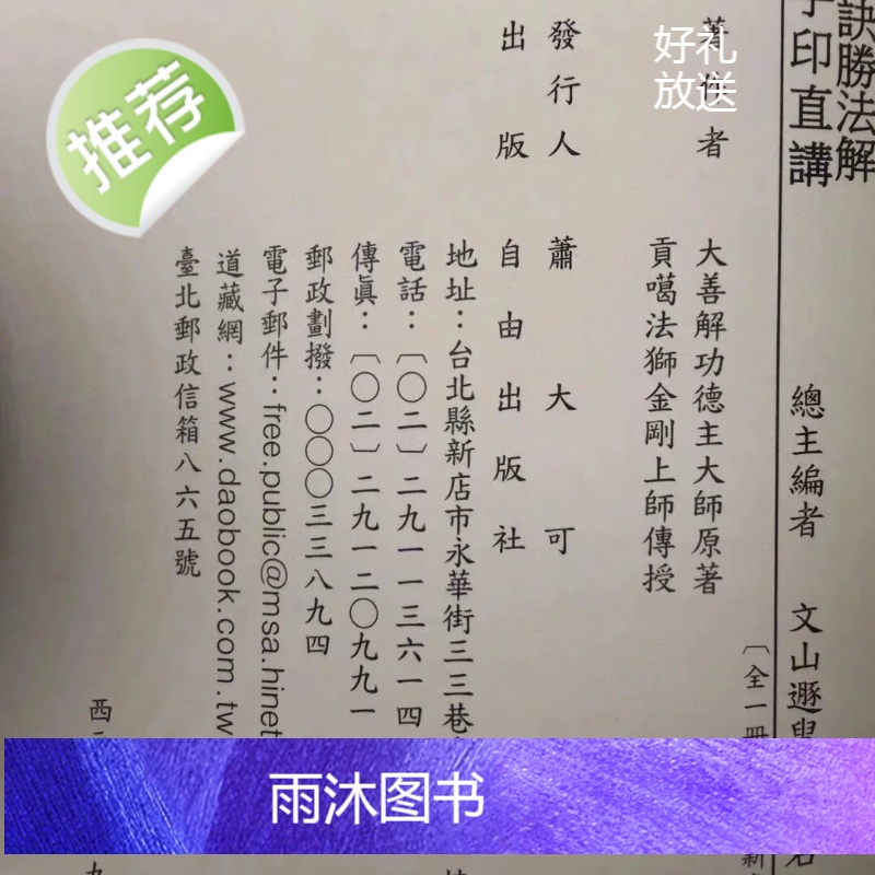 正版 椎击三要诀胜法解 恒河大手印直讲合刊 萧天石编 自由高清大图