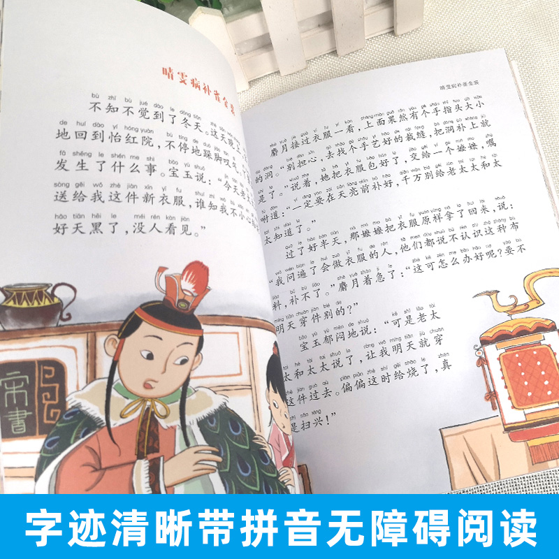红楼梦 [正版]蜗牛小书坊有声红楼梦彩图注音版小学生一年级二年级少儿绘本福建少年儿童出版社大字书籍带拼音阅读四大名著单本高清大图
