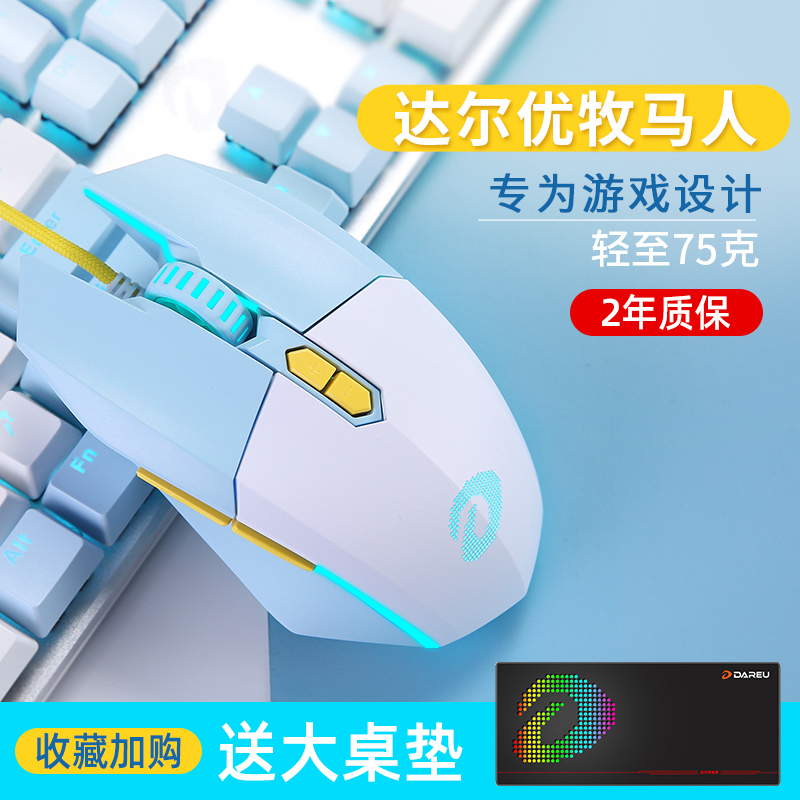 达尔优EM910 牧马人鼠标KBS轻量化电竞游戏有线鼠 RGB灯光CF吃鸡LOL支持宏 EM910 轻量化[冰晶蓝]