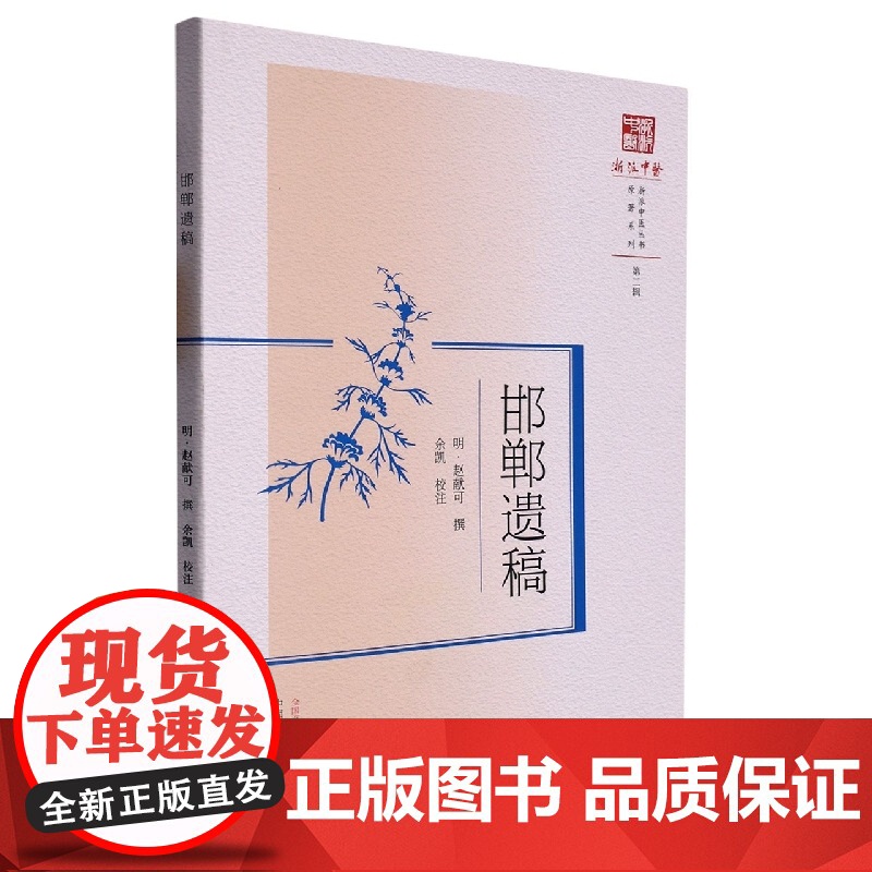 邯郸遗稿高清大图