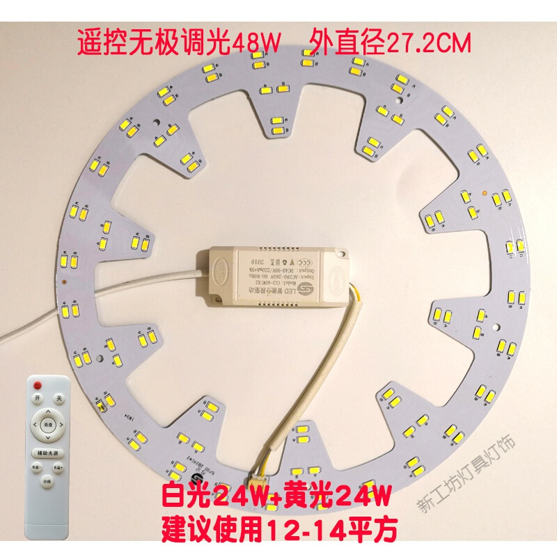 苏宁放心购 遥控led灯圆形改造灯板灯盘灯条客厅灯三色遥控无极调光吸顶灯芯