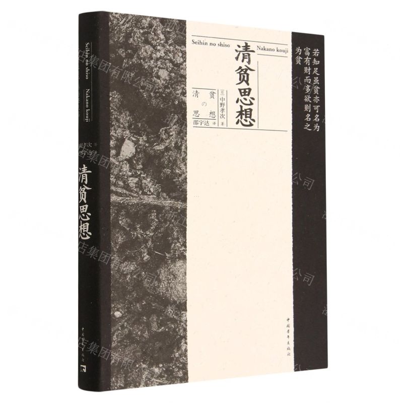 【N】清贫思想(精)-9787515368160