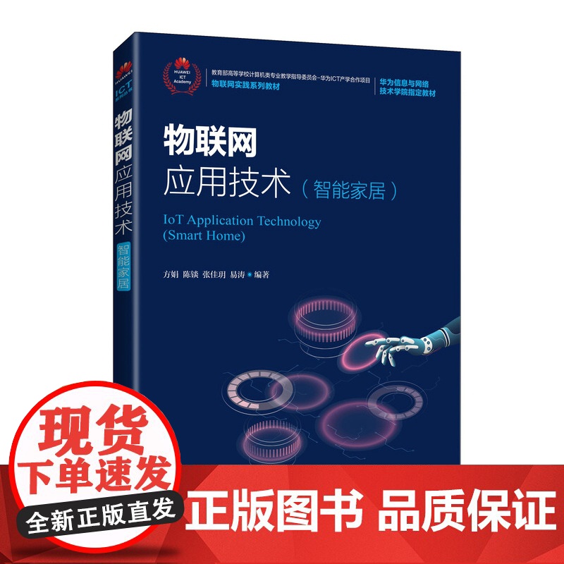 物联网应用技术(智能家居)高清大图