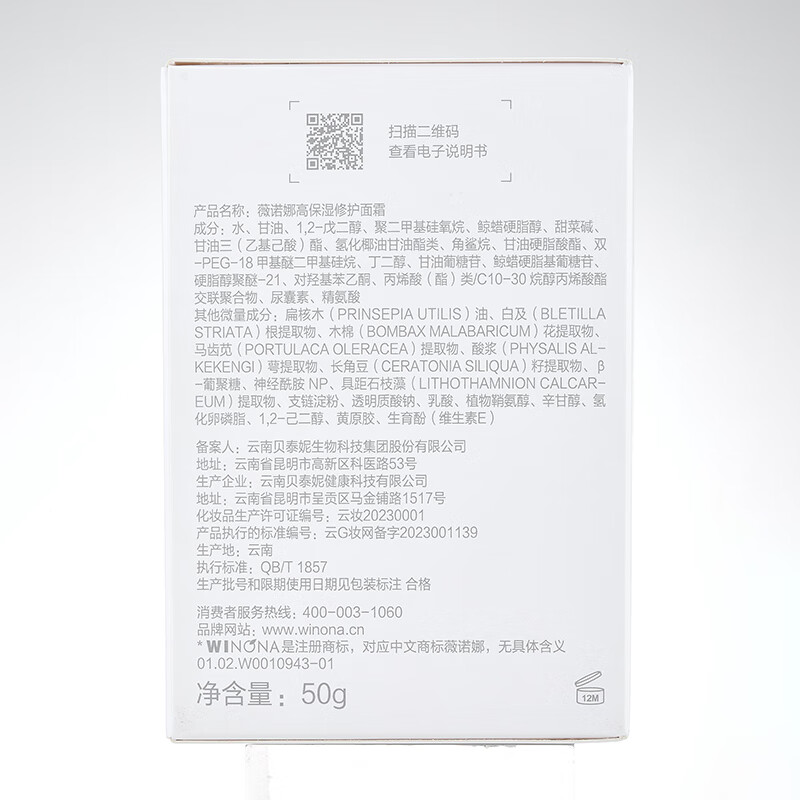 薇诺娜(WINONA)高保湿修护面霜 干皮补水锁水 乳液面霜护肤品 50g高清大图