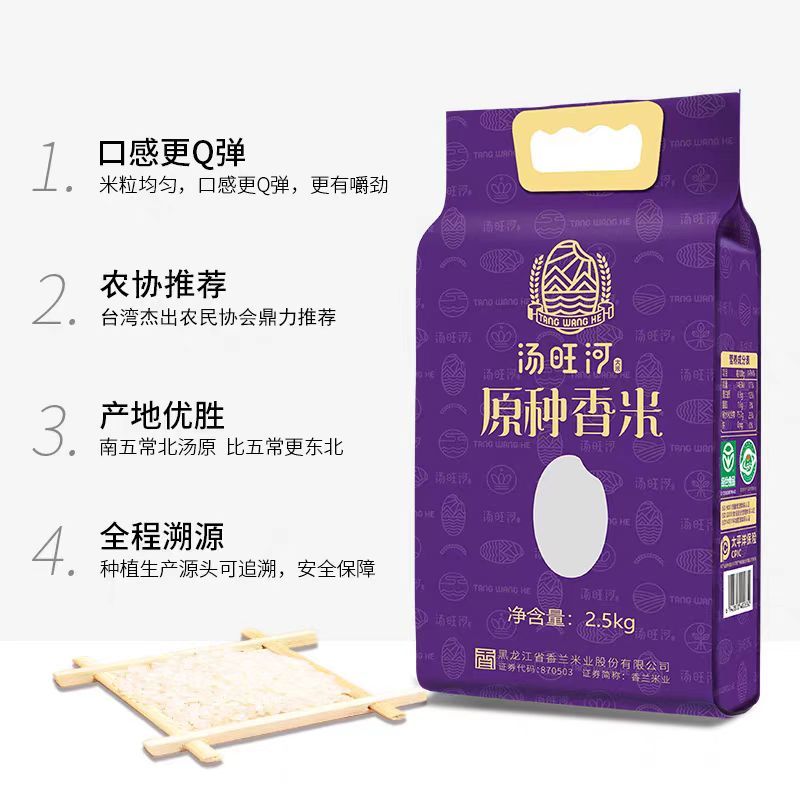汤旺河 原种紫色2.5kg