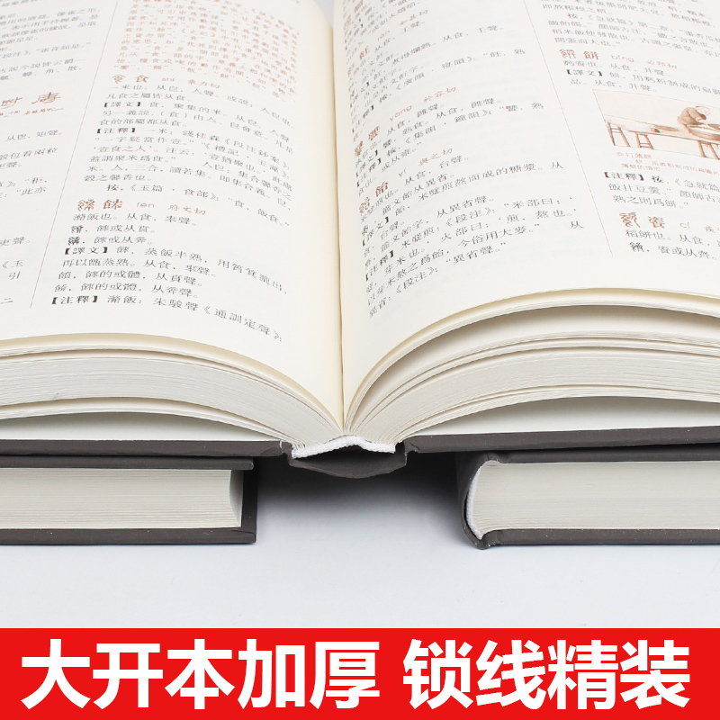 [正版]精装版全套4册 说文解字全集原著许慎著无删减注音版文白对照熙字典常用字典古代汉语咬文嚼字话说细说汉字中华语言学高清大图