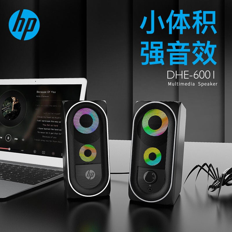 hp/惠普DHE-6001音响家用电脑台式机桌面小型电脑音箱有线多媒体客厅播放器USB立体喇叭迷你重低音炮办公家用大音量