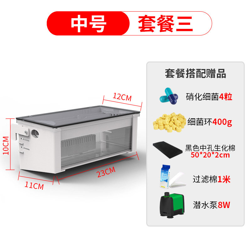 鱼缸过滤器滴流盒上置龟缸吸粪便内置三合一净水低水位循环 【中号】过滤盒【常用滤材】+8w水泵 默认尺寸