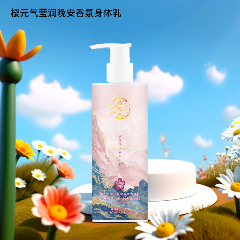 樱元气 莹润晚安香氛身体乳300ml高清大图