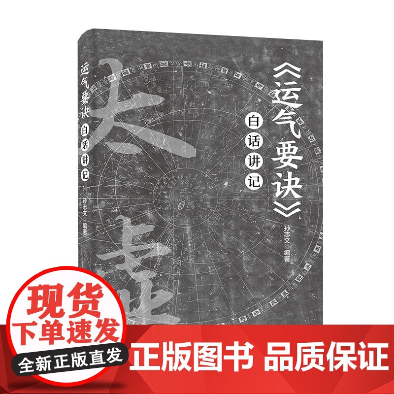 《运气要诀》白话讲记高清大图