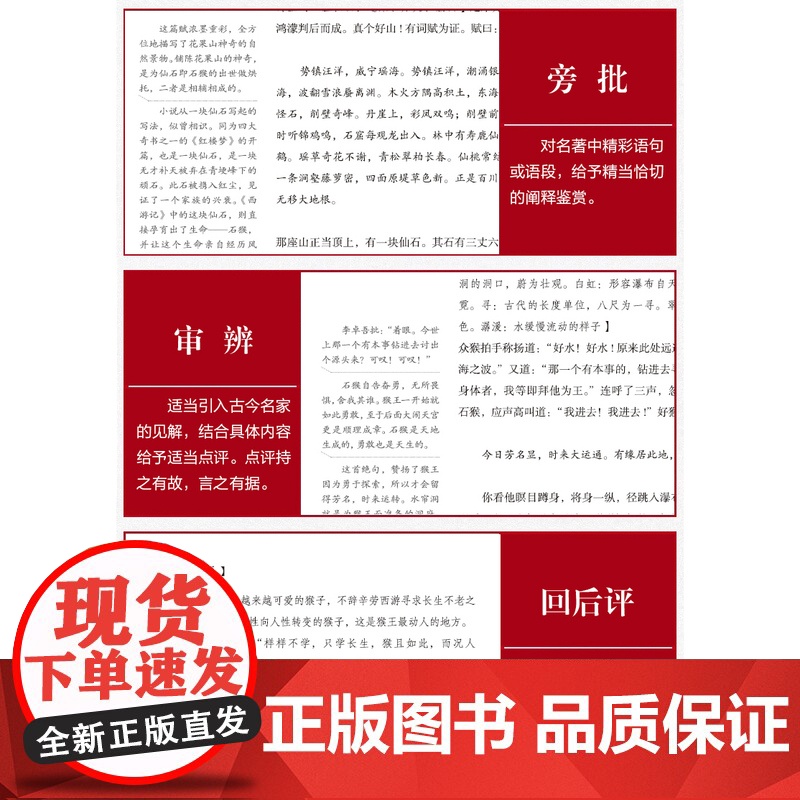西游记 四大名著名师精讲丛书 陈法强评点 王俊鸣、管然荣主编 权威底稿经典配图名师精讲注评兼备助力考试高清大图