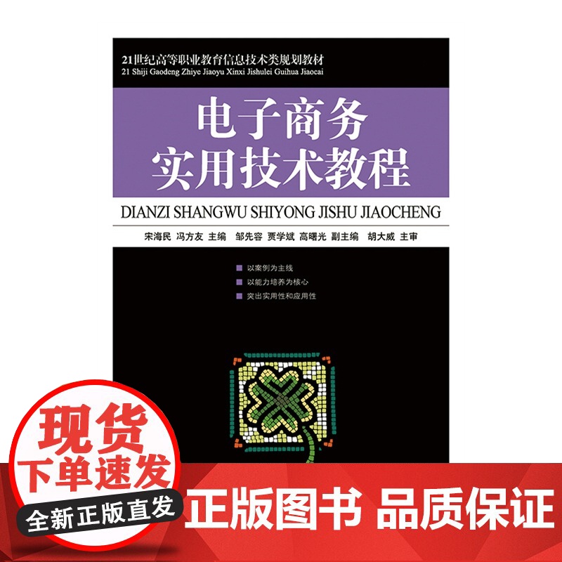 电子商务实用技术教程高清大图