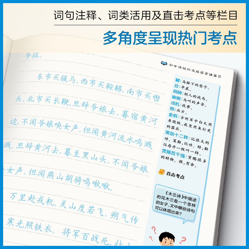 醉染图书字加分 高中必背古诗文75篇 楷书9787313229984高清大图