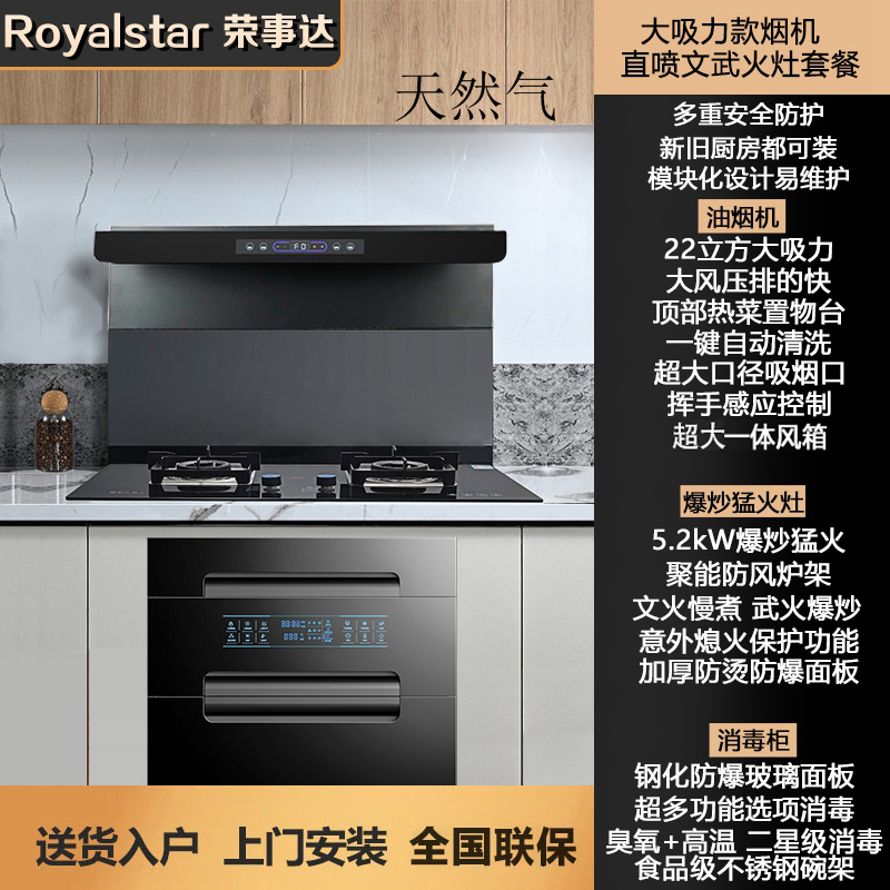 荣事达集成灶一体灶蒸烤箱家用抽油烟机一电一陶灶厨房柜嵌入式高清大图