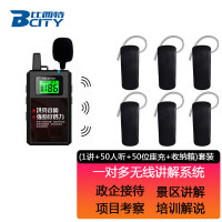 比西特613T无线讲解器一对30工厂企业会议参观接待911R款(1个发射+30个耳机+30位充+收纳箱)