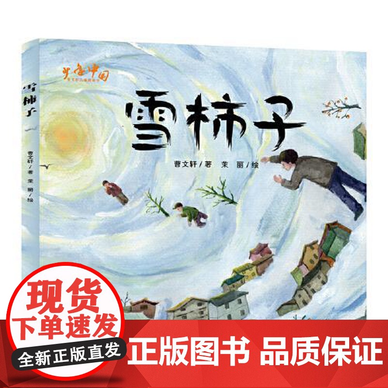 雪柿子 东方出版中心高清大图