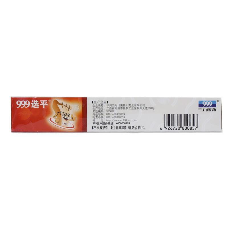 3盒]999选平 三九 硝酸咪康唑乳膏 20g/支 手足癣、体股癣、花斑癣、头癣、甲癣、口角炎、外耳炎等。