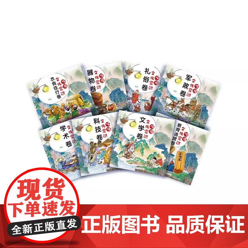[央视网]喵懂中国典籍全7册 + 喵懂文化常识 全8册 适合中小学生的中国典籍启蒙读物 带你领略文化新视角 星球地图出高清大图