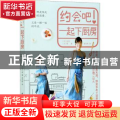 约会吧一起下厨房