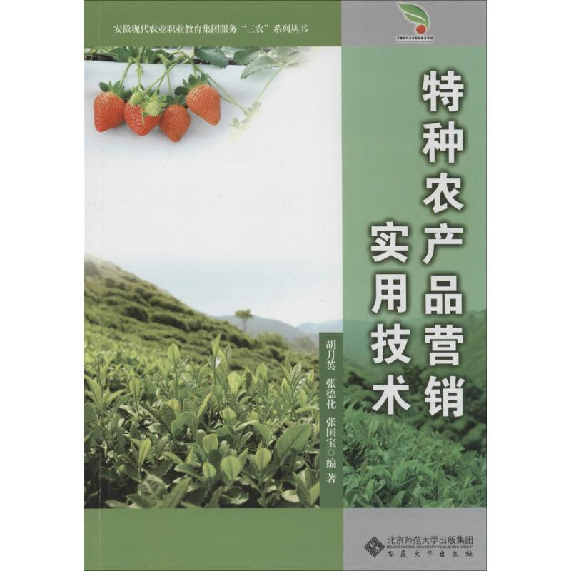 【M】特种农产品营销实用技术-9787566406637