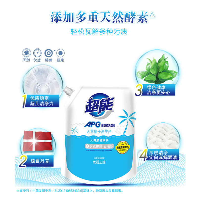超能 APG薰衣草洗衣液 (800g/袋 8袋/箱) 210箱起订