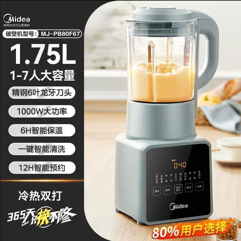 美的(Midea)破壁机 家用低音降噪多功能料理机 1.75L大容量智能早餐豆浆机榨果汁料理辅食机MJ-PB80F67