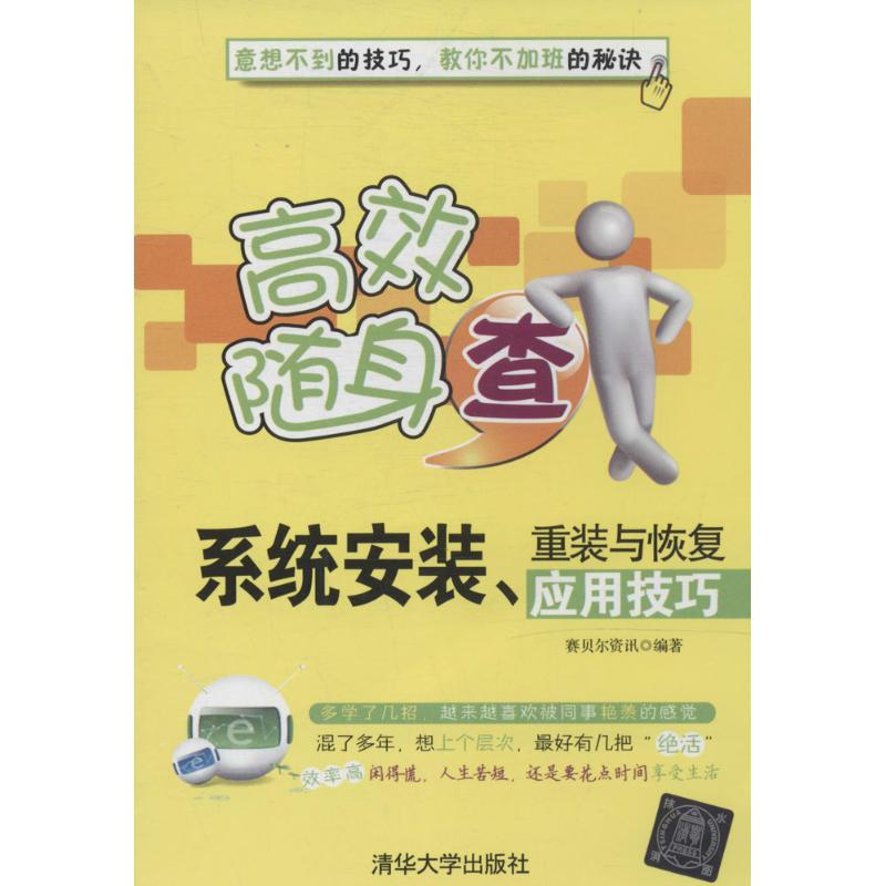 正版新书】高效随身查无 著 赛贝尔资讯 编9787302353911