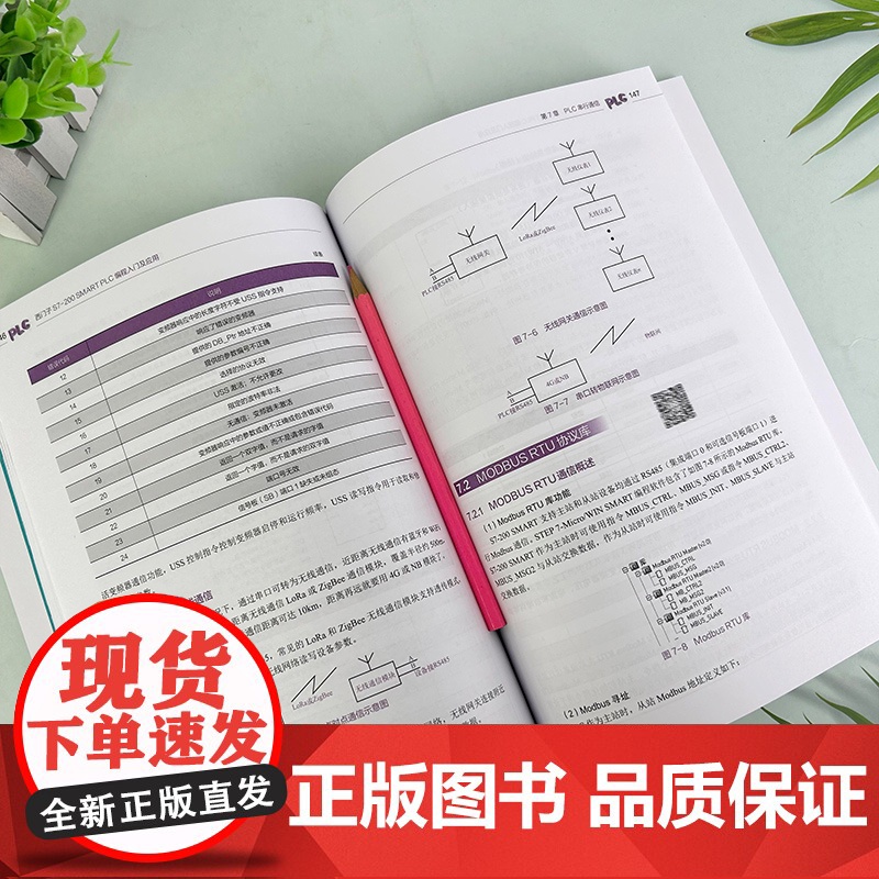 西门子S7-200 SMART PLC编程入门及应用 PLC控制系统设计 PLC与触摸屏综合应用 PLC与组态软件综合应高清大图