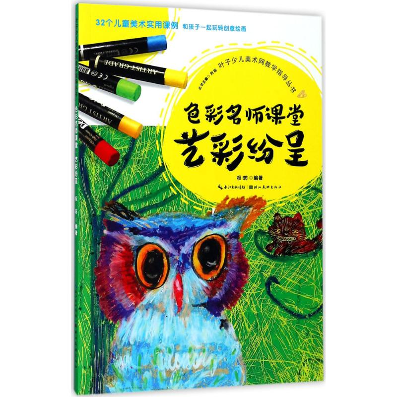 【M】色彩名师课堂-9787539492209