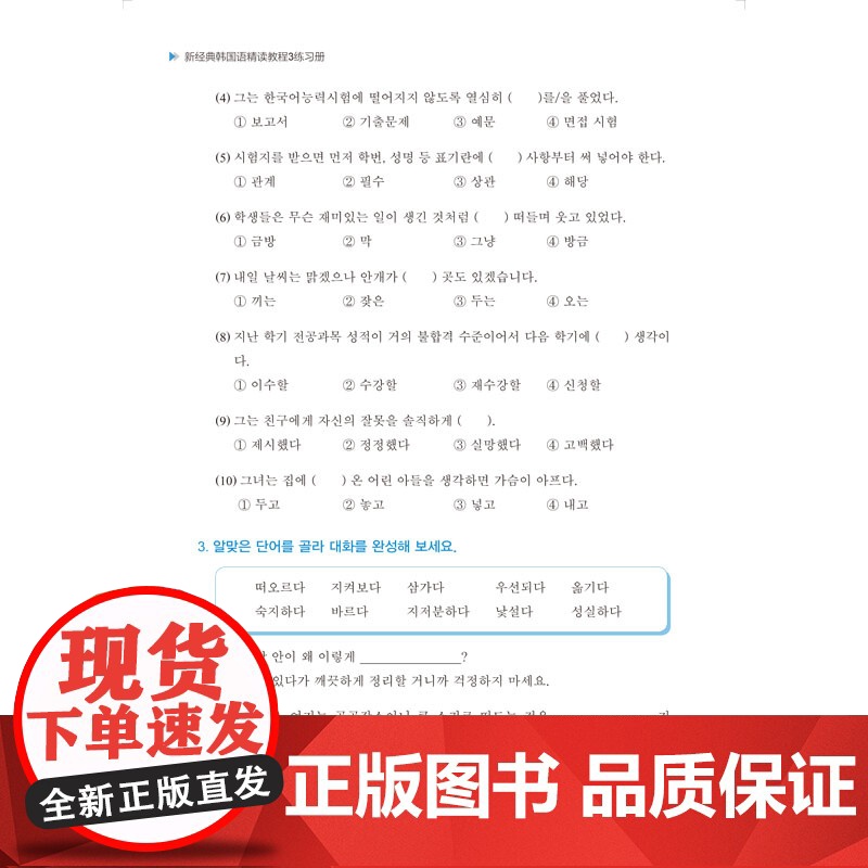 [外研社]新经典韩国语(精读教程)(3)(练习册)高清大图