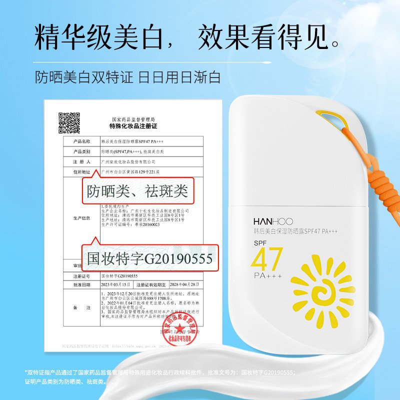 韩后美白保湿防晒露SPF47 PA+++51g高清大图