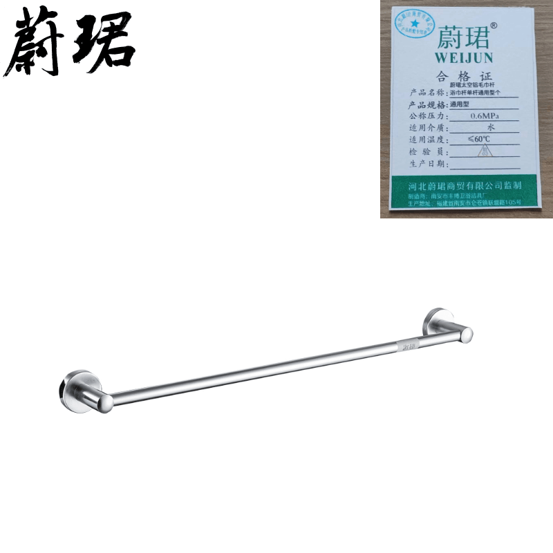蔚珺太空铝毛巾杆浴巾杆单杆通用型个图片