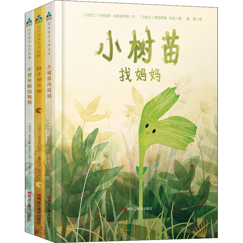 醉染图书自然科普童话(全3册)9787559321510高清大图