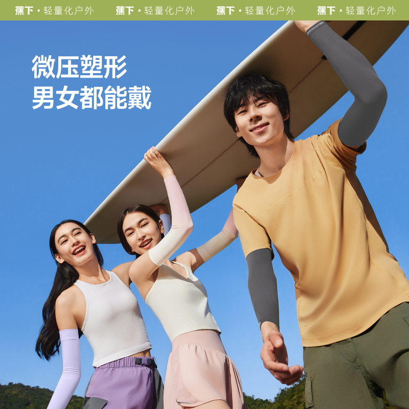 蕉下高弹防晒袖套ES370 滕雾灰高清大图