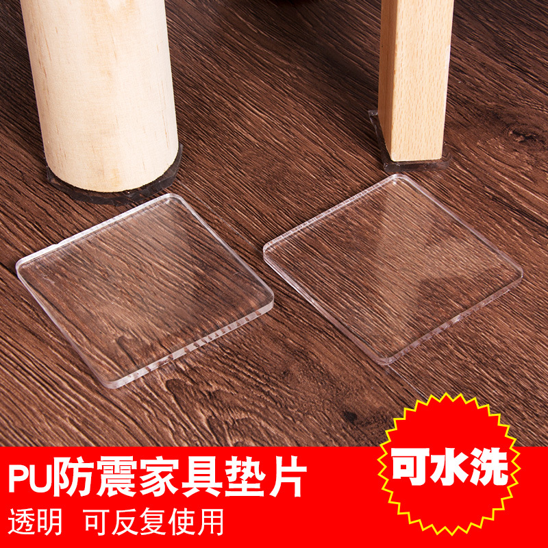透明家具防滑脚垫洗衣机纳丽雅防震垫橱柜防滑垫茶几沙发桌脚 耐磨垫 4片装透明(7*7厘米)
