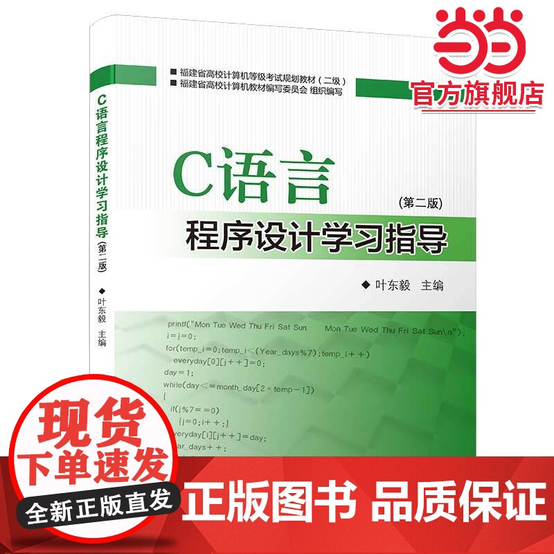 C语言程序设计学习指导(第二版)高清大图